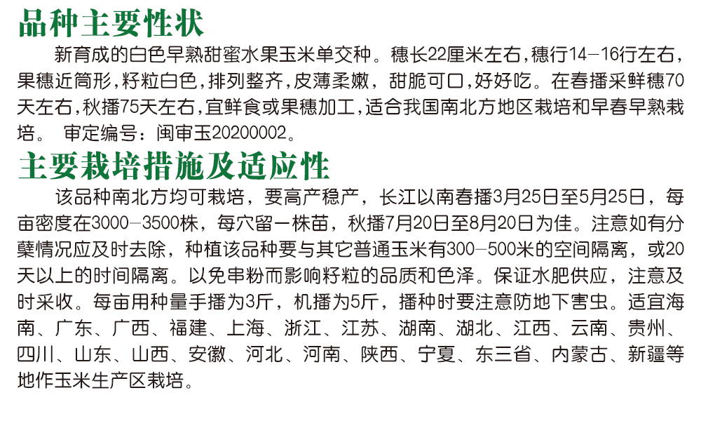 1608451110981782.jpg 品種主要性狀.jpg